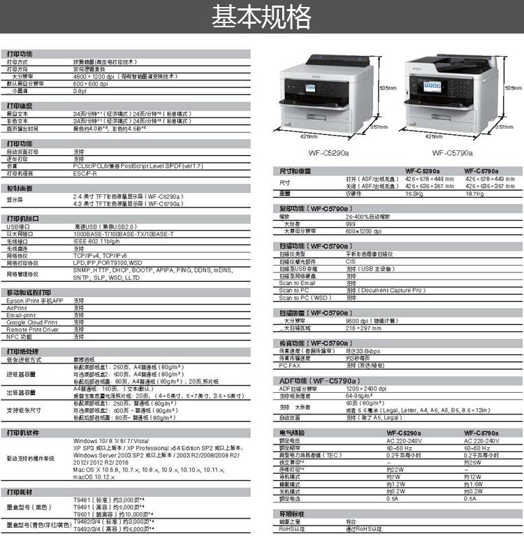 愛普生 Epson WF-C5790a 工作組級彩色商用墨倉式?多功能一體機 愛普生 Epson WF-C5790a 工作組級彩色商用墨倉式?多功能一體機