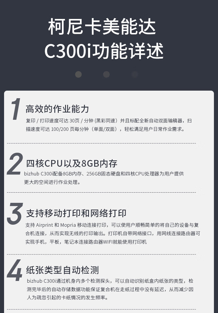 柯尼卡美能達 C300i A3 彩色復合機 全新機