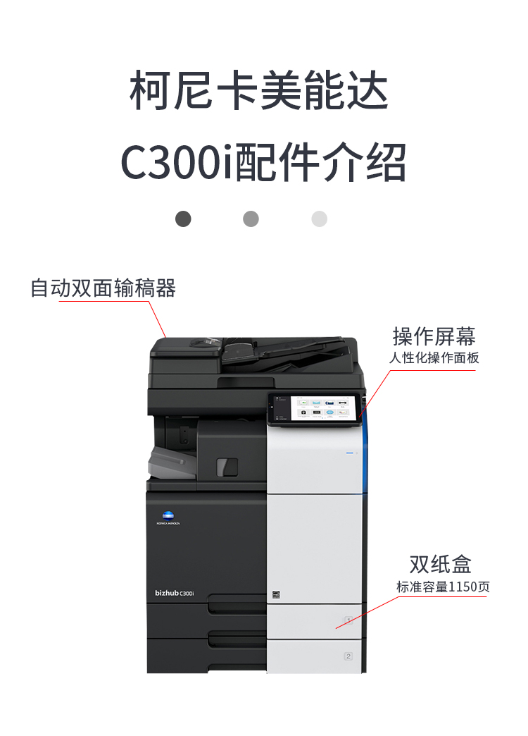 柯尼卡美能達 C300i A3 彩色復合機 全新機