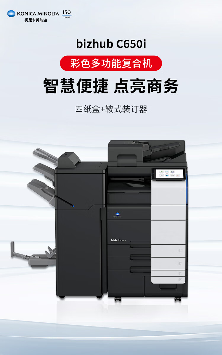 柯尼卡美能達(dá) C650i A3 彩色復(fù)合機 全新機