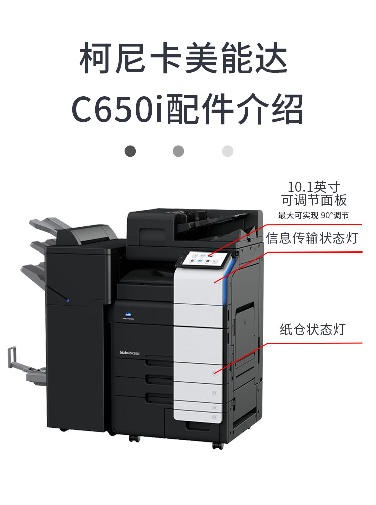 柯尼卡美能達(dá) C650i A3 彩色復(fù)合機 全新機