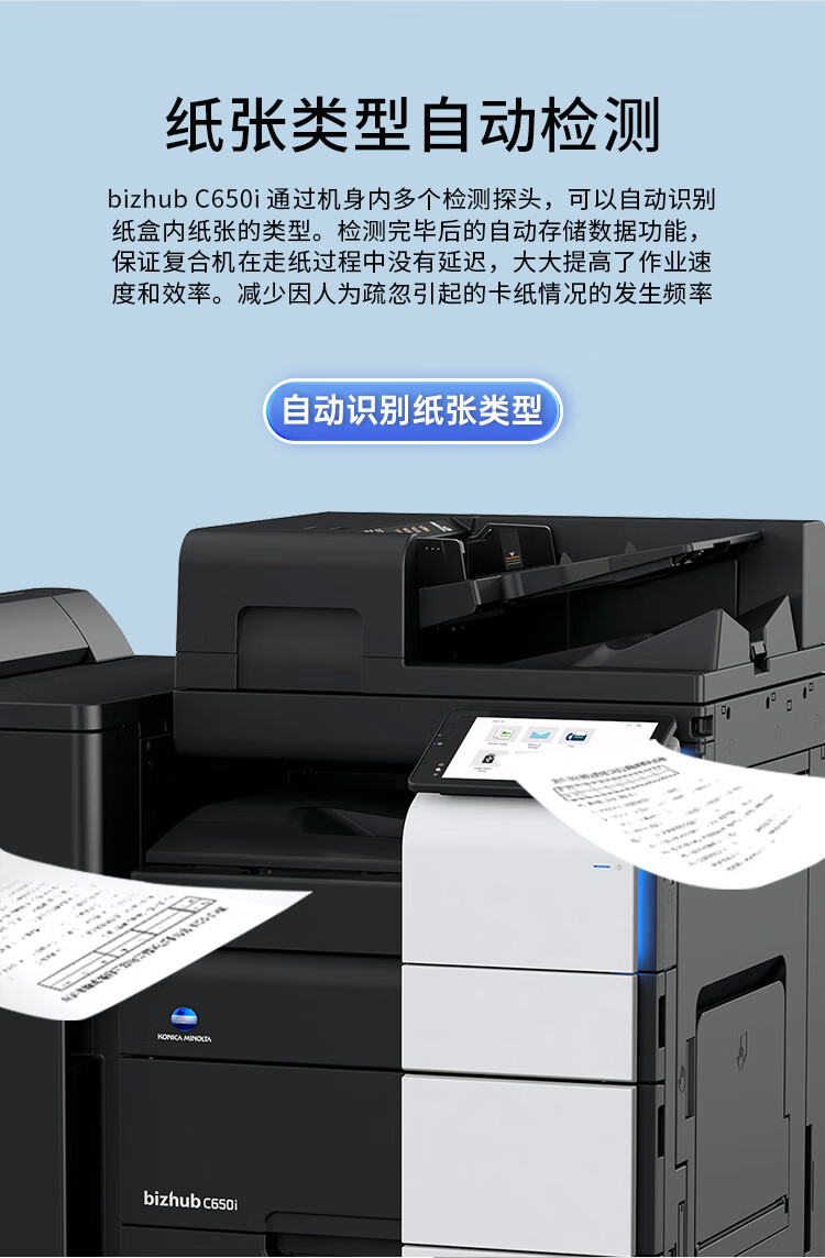 柯尼卡美能達(dá) C650i A3 彩色復(fù)合機 全新機