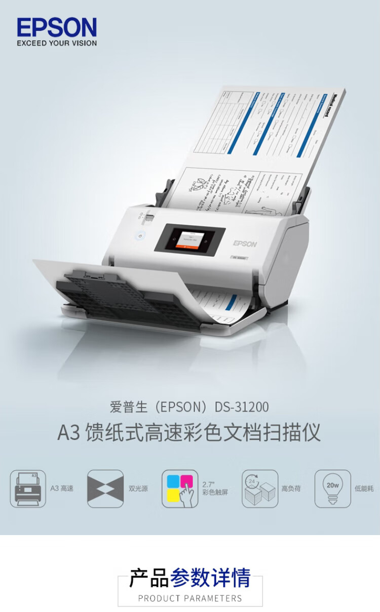 愛普生(EPSON)DS31200 掃描儀 A3高速彩色 自動雙面連續 愛普生(EPSON)DS31200 掃描儀 A3高速彩色 自動雙面連續