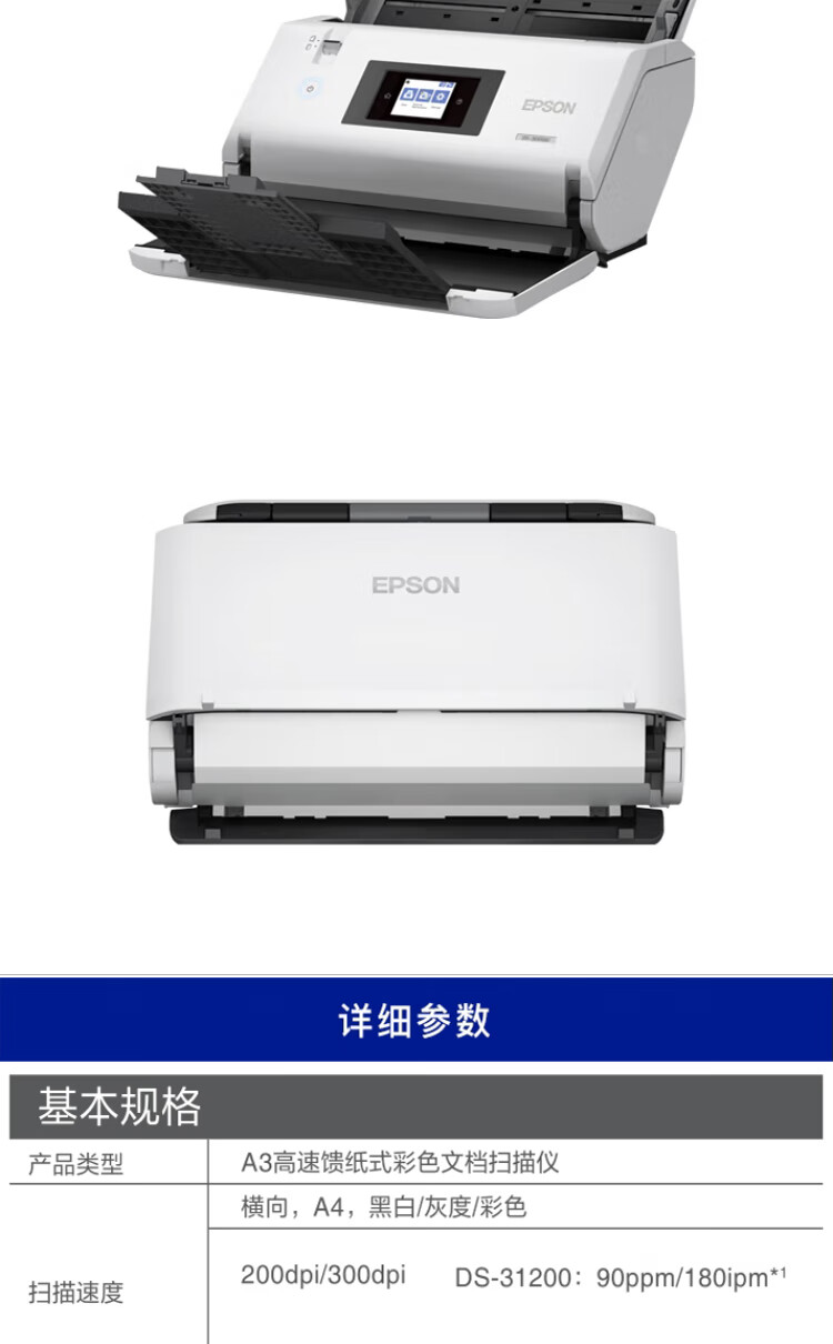 愛普生(EPSON)DS31200 掃描儀 A3高速彩色 自動雙面連續 愛普生(EPSON)DS31200 掃描儀 A3高速彩色 自動雙面連續