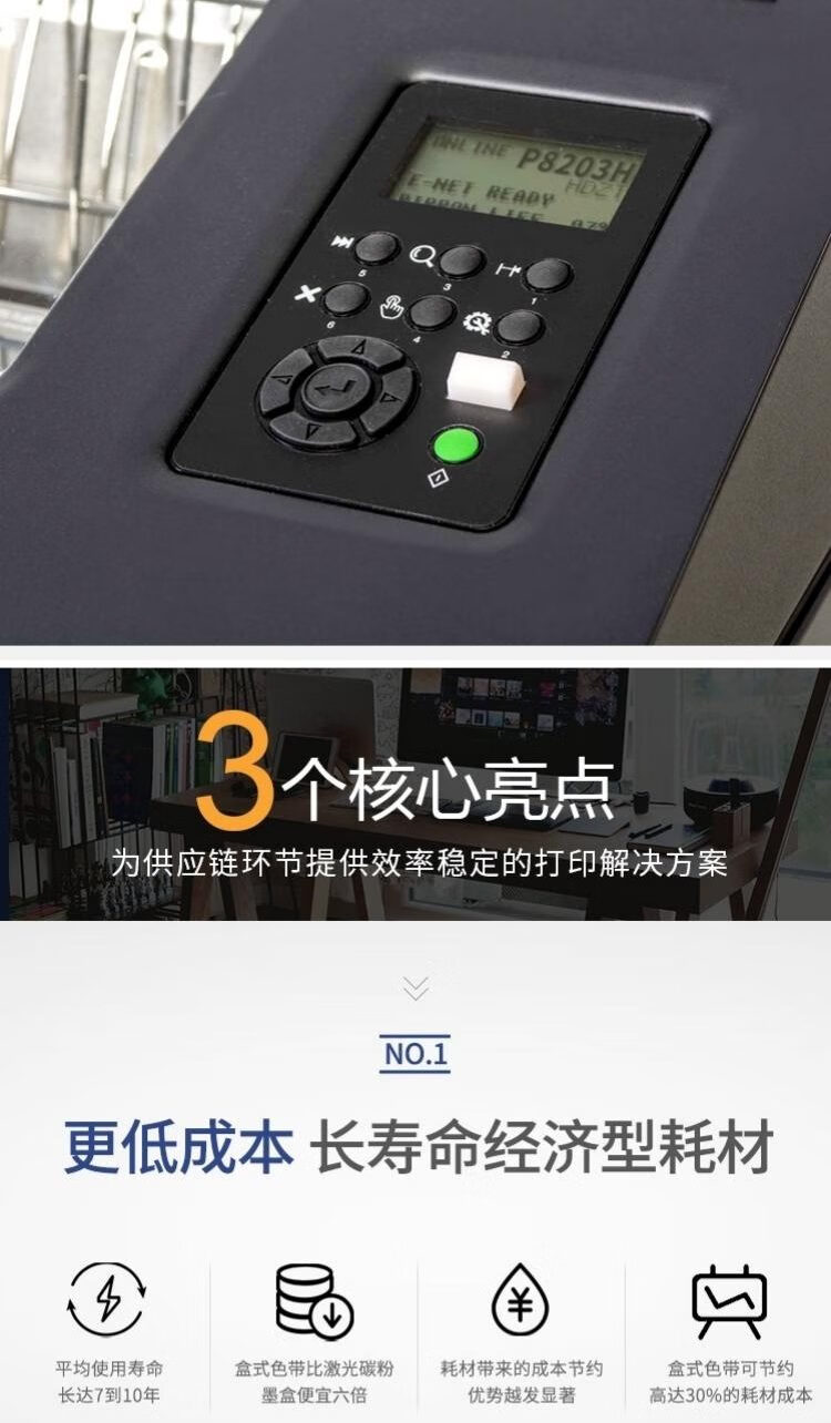 普印力 P8203H 高速行式打印機(jī) 普印力 P8203H 高速行式打印機(jī)