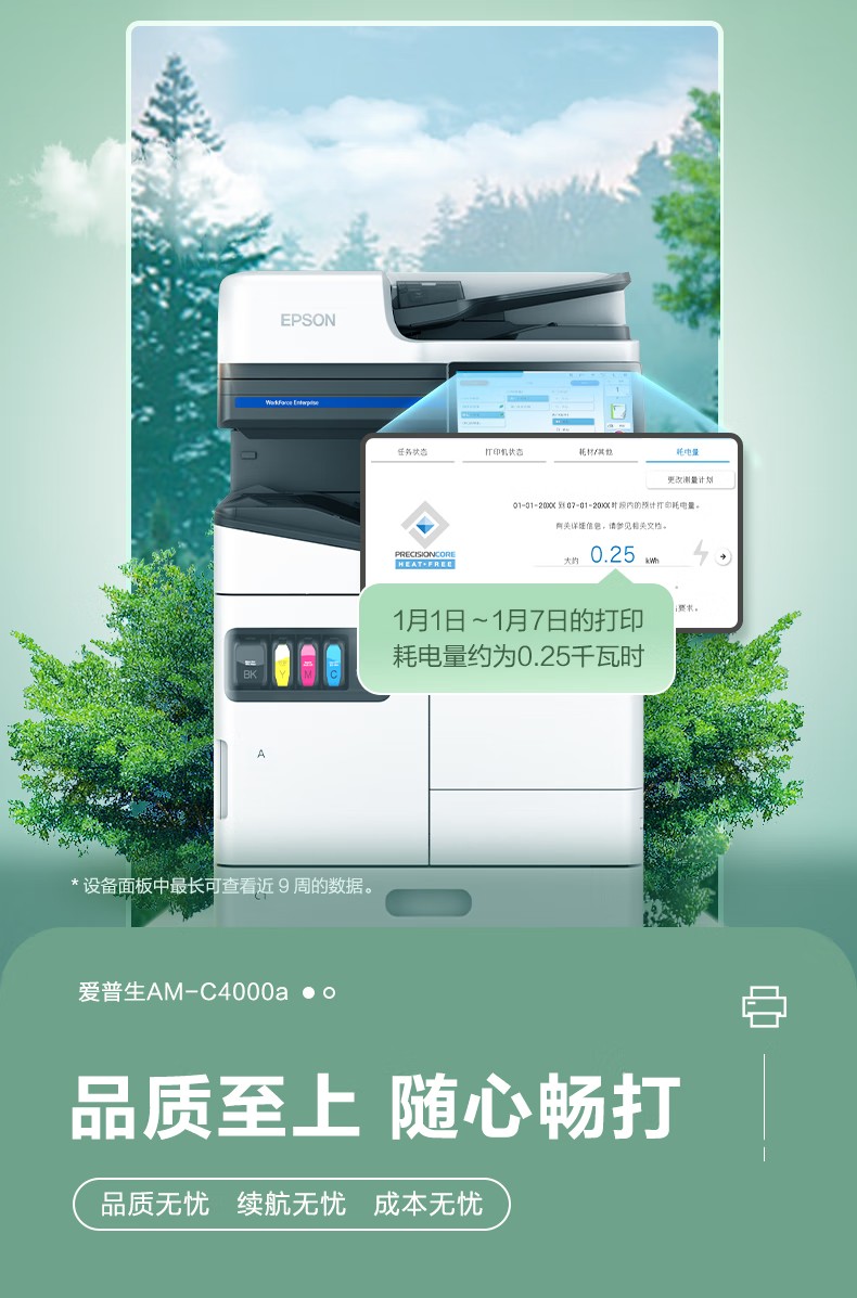 愛普生 Epson AM-C4000a A3企業(yè)級墨倉式 陣列復(fù)合機 彩色一體機 愛普生 Epson AM-C4000a A3企業(yè)級墨倉式 陣列復(fù)合機 彩色一體機